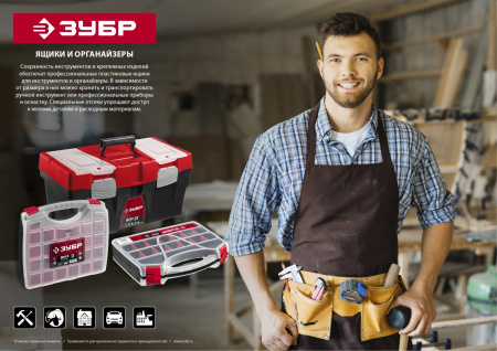 ЗУБР НЕВА-20, 500 х 250 х 260 мм, (20″), Пластиковый ящик для инструментов (38323-20)