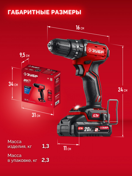 ЗУБР 20 В, 45 Н·м, 1 АКБ LMS (2 А·ч), бесщеточная ударная дрель-шуруповерт (ДБУ-45-21)