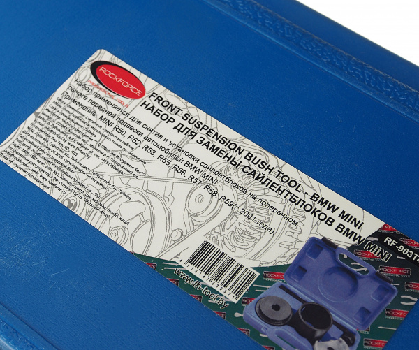 Набор инструментов для замены сайлентблоков RF-903T4 BMW Mini(R50,R52,R53,R55-R59), в кейсе ROCKFORCE /1 Набор инструментов для замены сайлентблоков RF-903T4 BMW Mini(R50,R52,R53,R55-R59), в кейсе ROCKFORCE /1