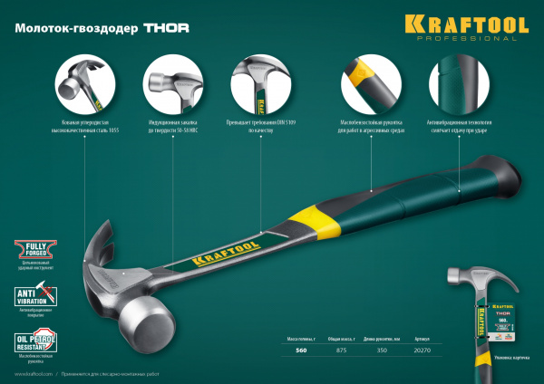 KRAFTOOL Thor, 560 г, цельнокованый столярный молоток-гвоздодёр (20270)