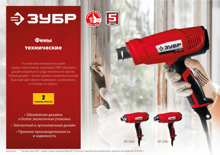 ЗУБР 2000 Вт, технический фен (ФТ-2000)