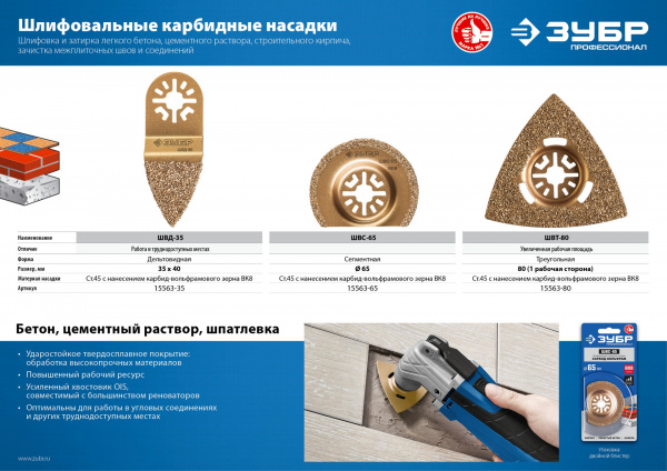 ЗУБР ШВТ-80 UniLock, 80 мм, OIS-хвост., насадка треугольная шлифовальная, Профессионал (15563-80)