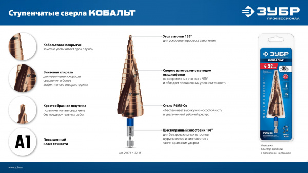 ЗУБР КОБАЛЬТ 6-30мм, 13 ступеней, винтовая проточка, сверло ступенчатое, ПРОФЕССИОНАЛ (29674-6-30-13)