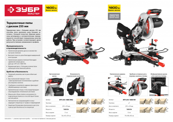 ЗУБР ЗПТ-255-1800 ЛМ2 пила торцовочная, d 255 х 30 мм, 1600 Вт