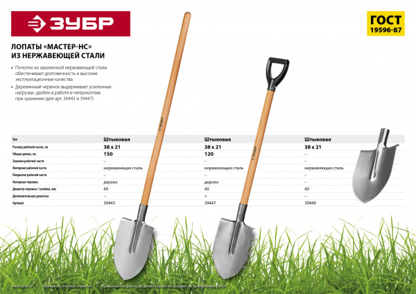 ЗУБР Мастер-НС, 380х208х1200мм, полотно 2мм, нерж. сталь, закалено, дерев. лакир. черенок высш. сорт с рукояткой, тип ЛКО, штыковая лопата (39447)