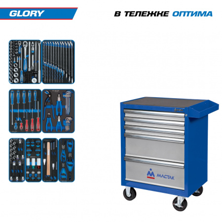 Набор инструментов 152 предмета, "GLORY", в синей тележке KING TONY 934-152AMB Набор инструментов 152 предмета, "GLORY", в синей тележке KING TONY 934-152AMB