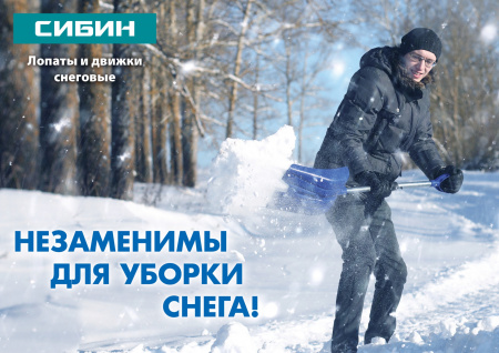 СИБИН ЛПД-460, снеговая лопата, деревянный черенок, пластиковый ковш 460мм (421843)