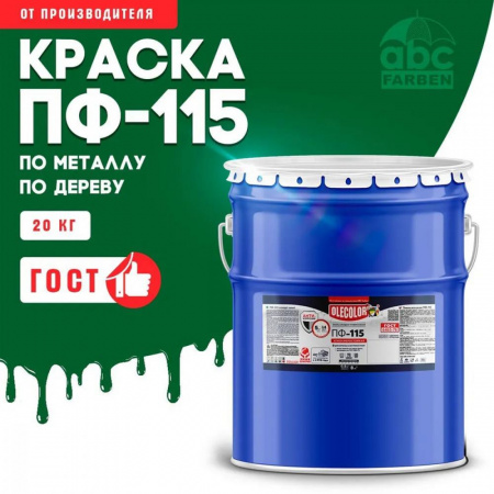 Эмаль ПФ-115 алк. зеленая 20,0кг OLECOLOR (1)