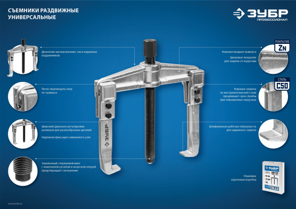ЗУБР внешний d 30 - 130 мм, внутренний d 70 - 180 мм, раздвижной трехзахватный съемник, Профессионал (43312-180-150)