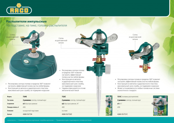 RACO 722C, на пике, металлический, импульсный распылитель (4260-55/722C)