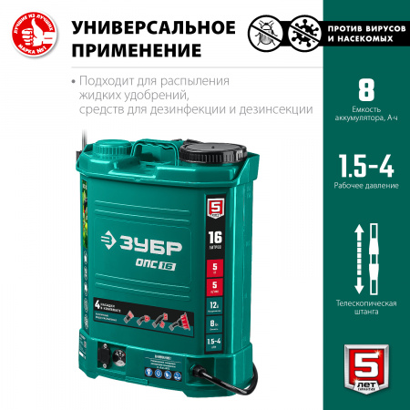 ЗУБР 16 л, аккумуляторный опрыскиватель (ОПС-16)