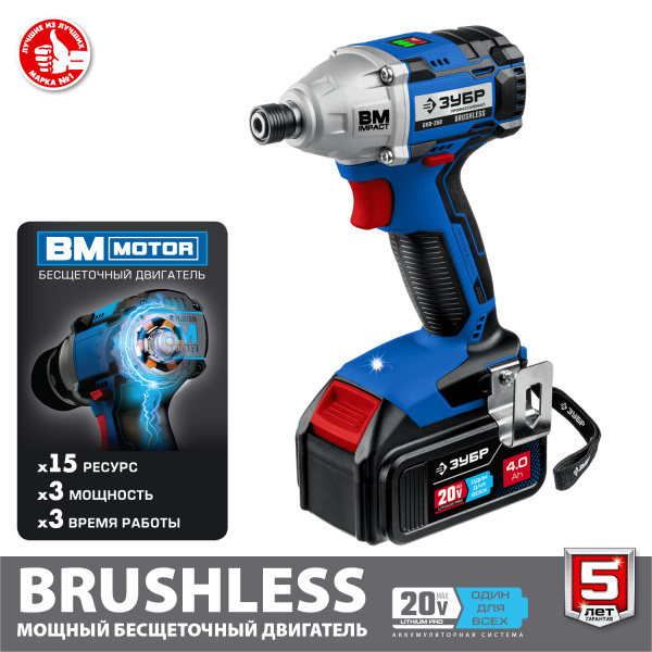 ЗУБР Т7, 20 В, 280 Н·м, 2 АКБ (4 А·ч), бесщеточный винтоверт, кейс, Профессионал (GVB-250-42)