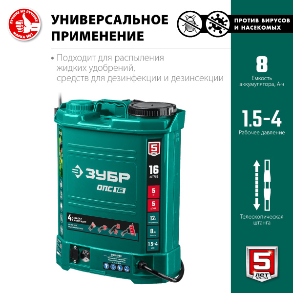 ЗУБР 16 л, аккумуляторный опрыскиватель (ОПС-16)