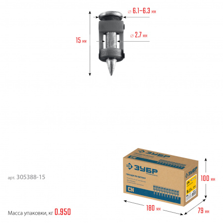 ЗУБР CN 15 х 2.7 мм, гвозди по бетону оцинкованные, 1000 шт (305388-15)