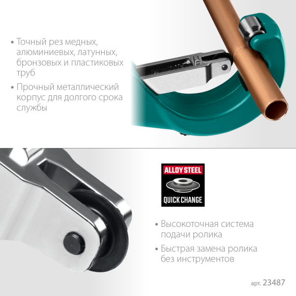 KRAFTOOL Universal-76, 6-76 мм, труборез для меди и алюминия (23487)