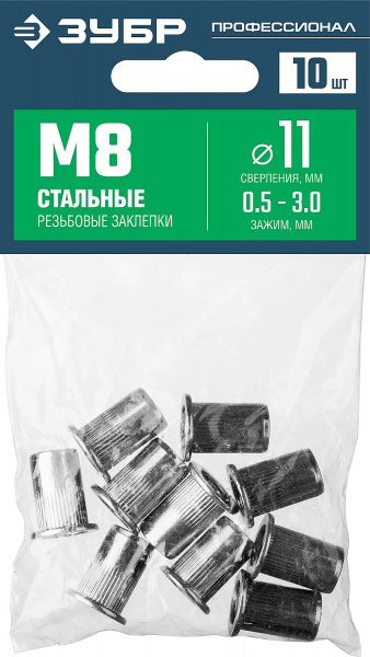 ЗУБР М8, станд. бортик, 10 шт, стальные резьбовые заклепки с насечками, Профессионал (31318-08)