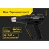 Фен (Термопистолет) Inforce HG6520D