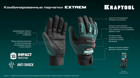 KRAFTOOL Extrem, L (9), профессиональные комбинированные перчатки, антивибрационные, противоударные (11287-L)