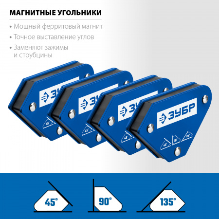 ЗУБР УМ-3, 4 шт, 4 кг, Набор угольников магнитных для сварочных работ, Профессионал (40050-04)