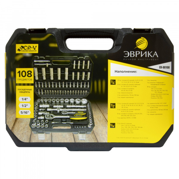 Набор торцевых головок ER-80108 1/4"&1/2"DR 6-гранный 108 предметов ЭВРИКА 1/3 Набор торцевых головок ER-80108 1/4"&1/2"DR 6-гранный 108 предметов ЭВРИКА 1/3