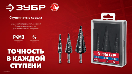 ЗУБР 6-38мм, 12 ступеней, сверло ступенчатое (29665-6-38-12)