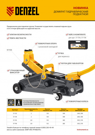 Домкрат гидравлический подкатной с фиксатором, 2,8 т, 135-385 мм Denzel