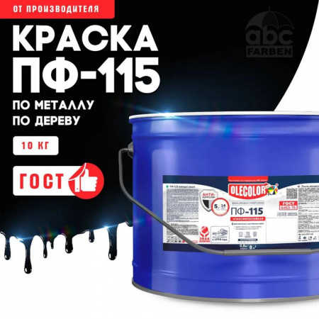 Эмаль ПФ-115 алк. черная 10,0кг OLECOLOR (1).