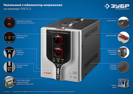 ЗУБР 1000ВА, 1 кВт, автоматический стабилизатор напряжения, Профессионал (59375-1)