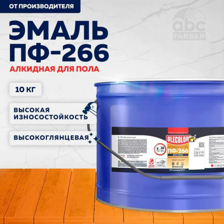 Эмаль ПФ-266 алк. золотистая 10,0кг OLECOLOR (1)