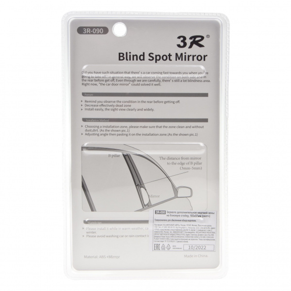 Зеркало дополнительное 3R-090 мертвой зоны на боковую стойку 183х57мм. серебро (скотч) 3R /1/40