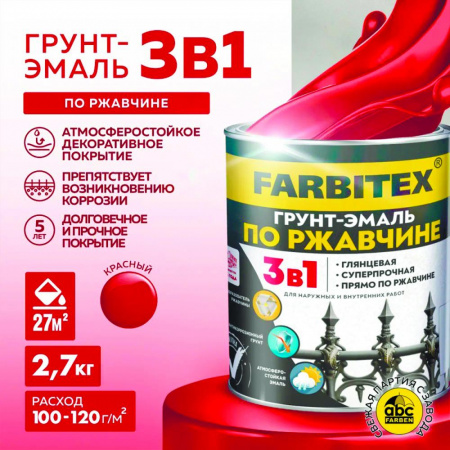 Грунт-эмаль по ржавчине 3в1 красный 2,7 кг  FARBITEX