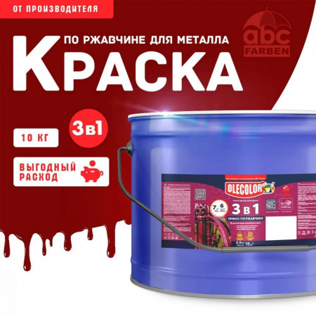 Грунт-эмаль по ржавчине красно-коричневая10кг Олеколор (1)