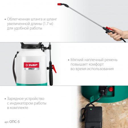 ЗУБР 5 л, аккумуляторный опрыскиватель (ОПС-5)