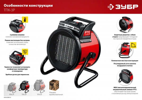 ЗУБР 3 кВт, электрическая тепловая пушка (ТПК-3Р)