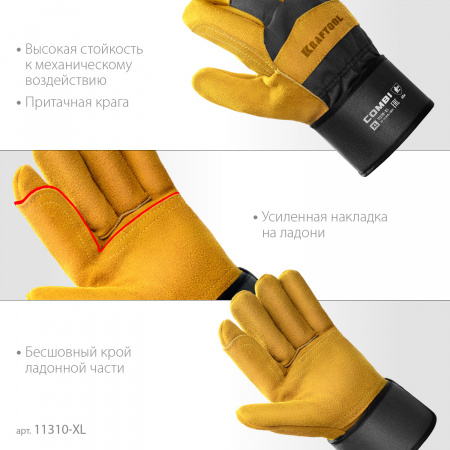 KRAFTOOL COMBI, XL (10) комбинированные двухслойные спилковые перчатки с доп. слоем на ладони (11310-XL)