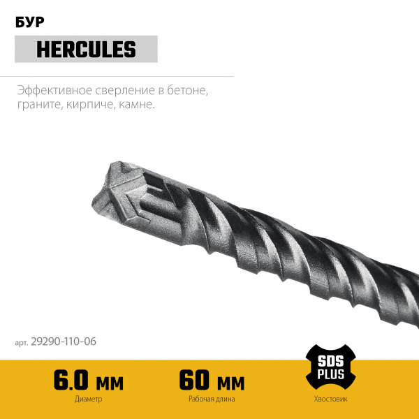 STAYER HERCULES-4Х 6x110 мм, SDS-plus бур (29290-110-06)