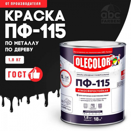 Эмаль ПФ-115 алк. черная матовая 1,8 кг OLECOLOR(6)