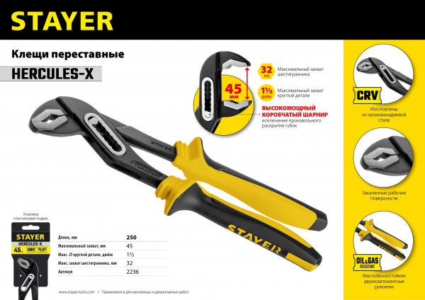 STAYER Hercules-Х, 250 мм, переставные клещи, Professional (2236)