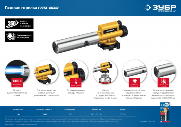 ЗУБР ГПМ-800, 1300°C, цельнометаллическая, газовая горелка с пьезоподжигом на баллон с цанговым соединением, Профессионал (55550) ЗУБР ГПМ-800, 1300°C, цельнометаллическая, газовая горелка с пьезоподжигом на баллон с цанговым соединением, Профессионал (55550)