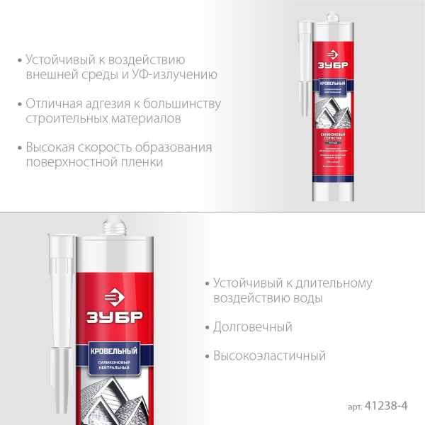 ЗУБР 280 мл, черный, кровельный силиконовый герметик, Профессионал (41238-4)