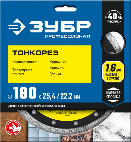 ЗУБР ТОНКОРЕЗ 180х1.6 мм ультратонкий алмазный диск, Профессионал (36659-180)