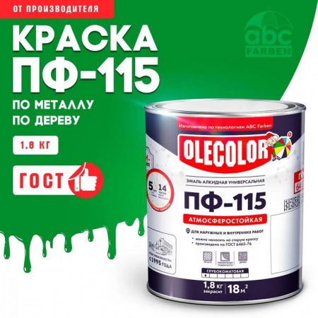 Эмаль ПФ-115 алк. ярко-зеленая  1,8кг OLECOLOR (6)