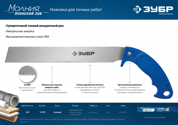 ЗУБР Молния 15, 250 мм, универсальная ножовка, Профессионал (15154-250)