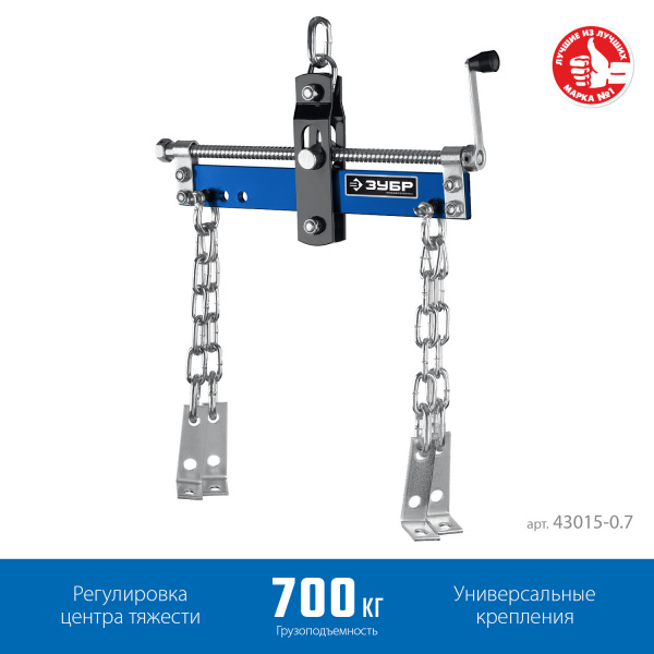 ЗУБР 0.7 т, траверса для гидравлического крана, Профессионал (43015-0.7) ЗУБР 0.7 т, траверса для гидравлического крана, Профессионал (43015-0.7)