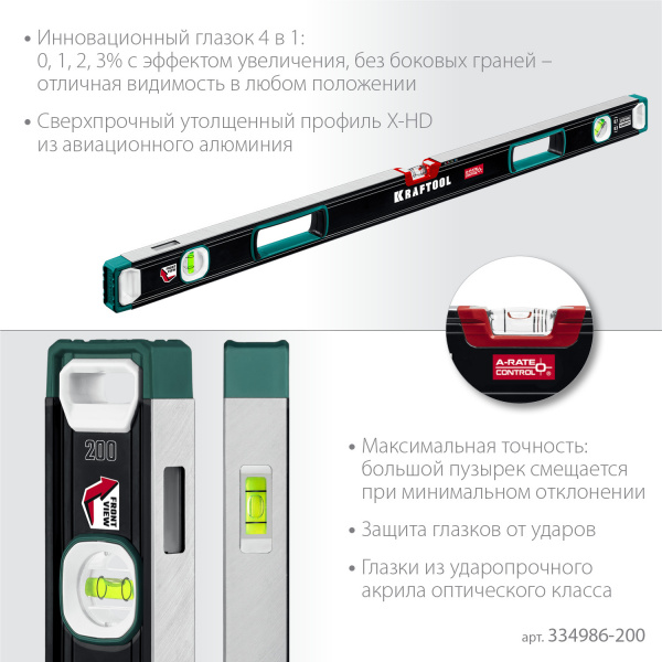 KRAFTOOL A-RATE CONTROL, 2000 мм, точность 0.3 мм/м, с инновационным зеркальным глазком, сверхпрочный уровень (34986-200)