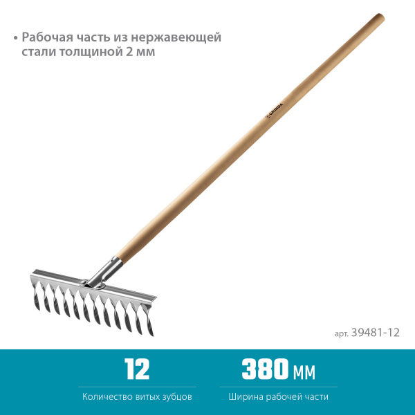 GRINDA PS-12 WOOD, 370 х 105 х 1300 мм, 12 витых зубцов, нержавеющая сталь, деревянный черенок, садовые грабли, PROLine (39481-12)