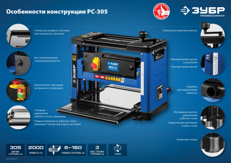 ЗУБР 305 мм, 2000 Вт, рейсмусовый станок, Профессионал (РС-305) ЗУБР 305 мм, 2000 Вт, рейсмусовый станок, Профессионал (РС-305)