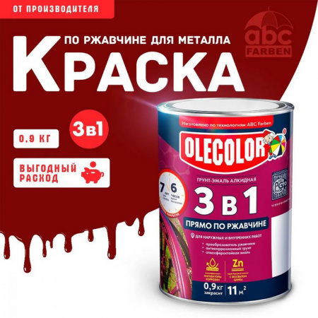 Грунт-эмаль по ржавчине красно-коричневая 0,9кг Олеколор(14)