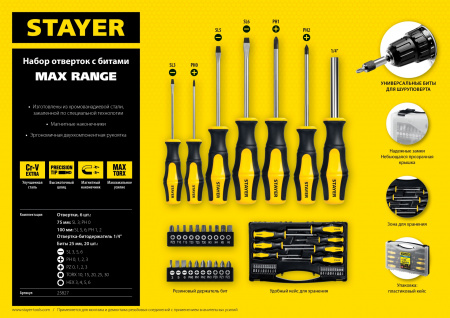 STAYER Hercules-K27, 27 предм., набор отверток с насадками (25827)