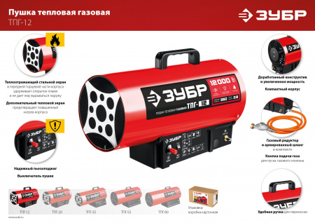 ЗУБР 12 кВт, газовая тепловая пушка (ТПГ-12)